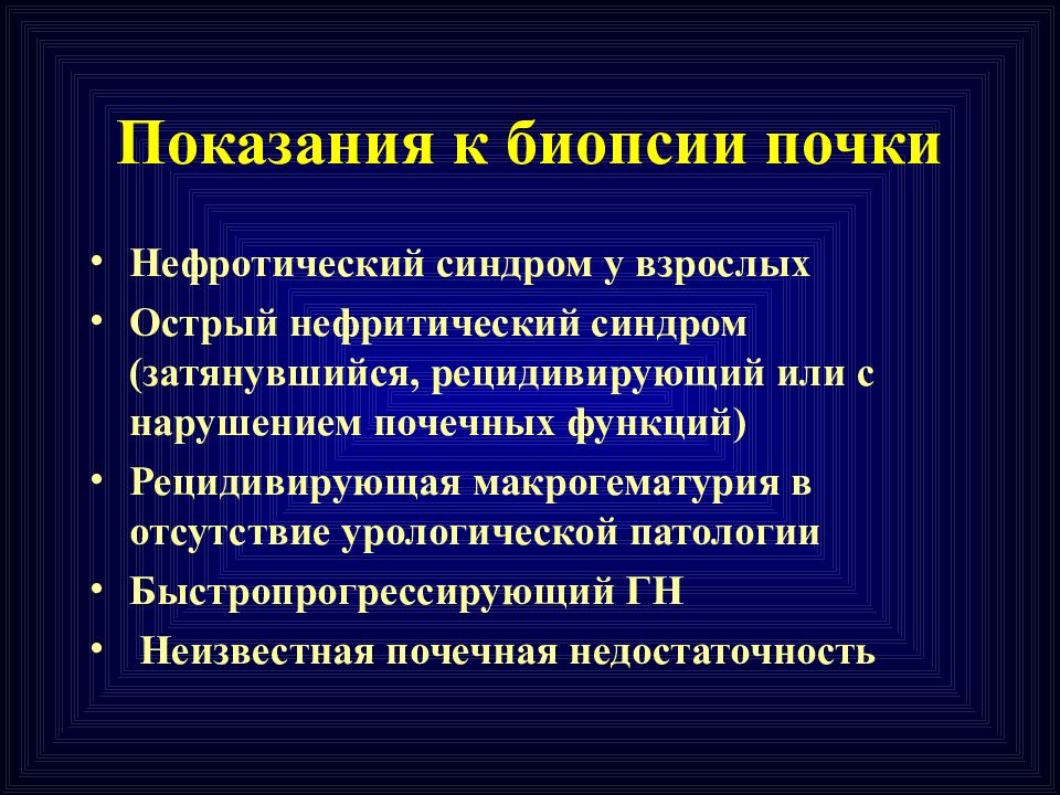 Нефротический синдром у взрослых. Постназальный синдром у взрослых. Синдром постназального затекания кашель. Рецидивирующая макрогематурия.