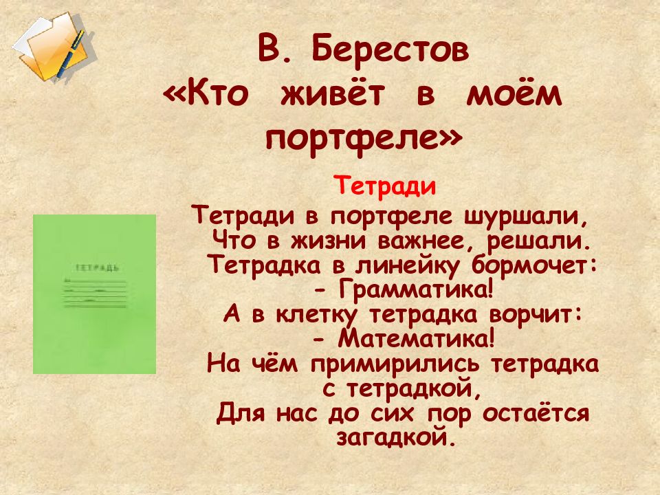 В д берестов у реки 3 класс презентация