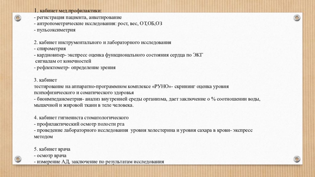 Заболевший в школе обж 5 класс презентация