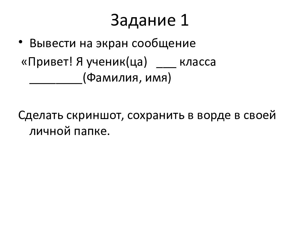 Задание 1