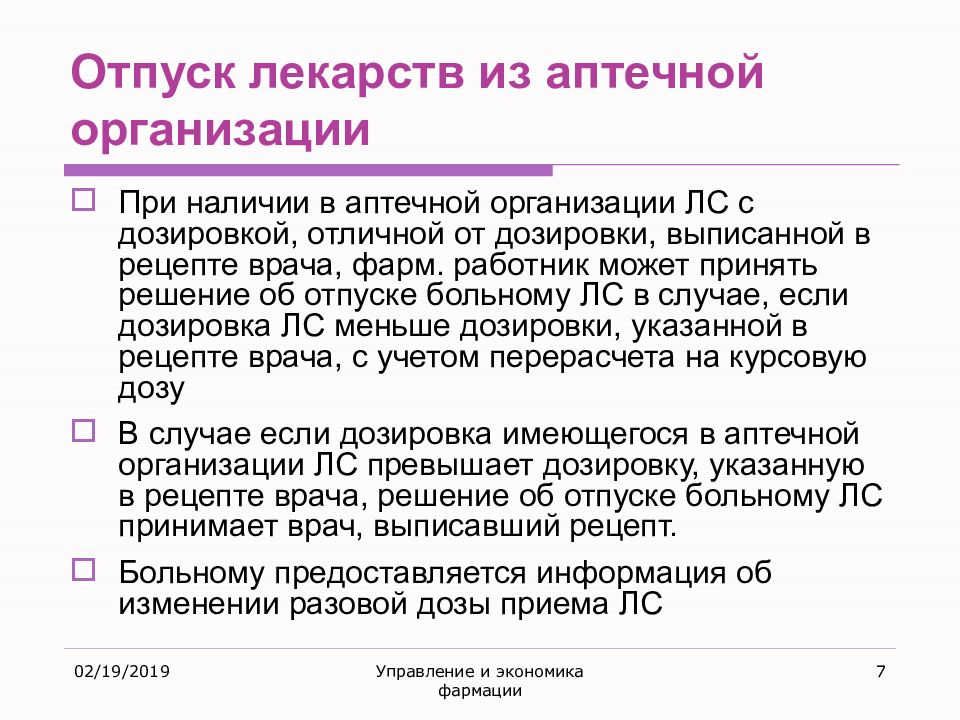 Условия отпуска из аптек. Лекарства в отпуск. Презентация отпуск готовых лекарственных средств из аптеки. Отпуск и презентация лекарственного препарата. Условия отпуска лекарственных препаратов из аптечной организации.