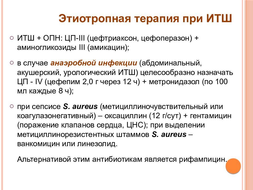 В план ухода за больным при инфекционно токсическом шоке входят