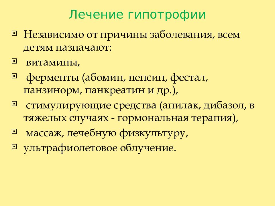 Гипостатура у детей презентация