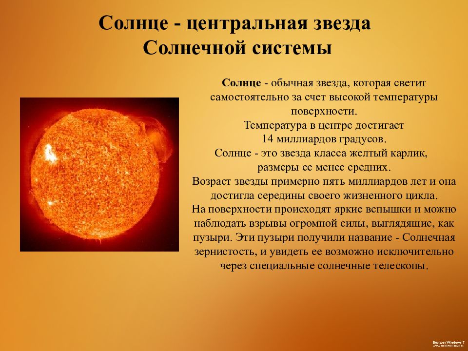 Про солнечную систему 4 класс. Сведения о солнце. Солнце звезда солнечной системы. Рассказ о солнце. Описание солнца.