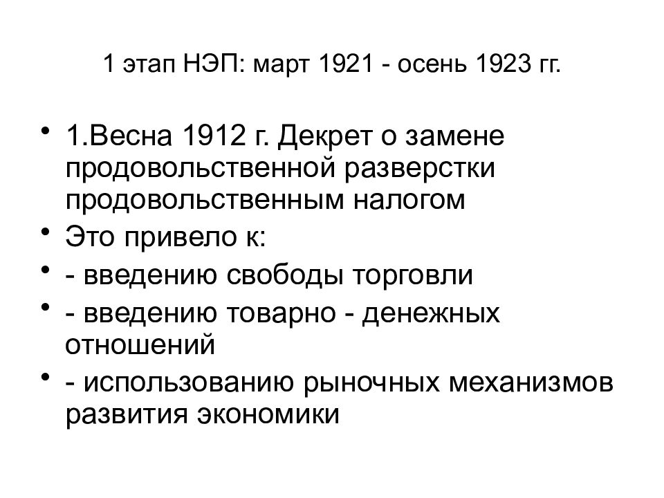 Новая экономическая политика нэп презентация