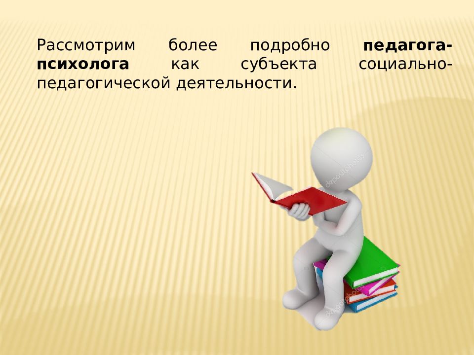 Субъект деятельности в педагогике. Учитель как субъект педагогической деятельности. Педагогическая деятельность картинки для презентации.