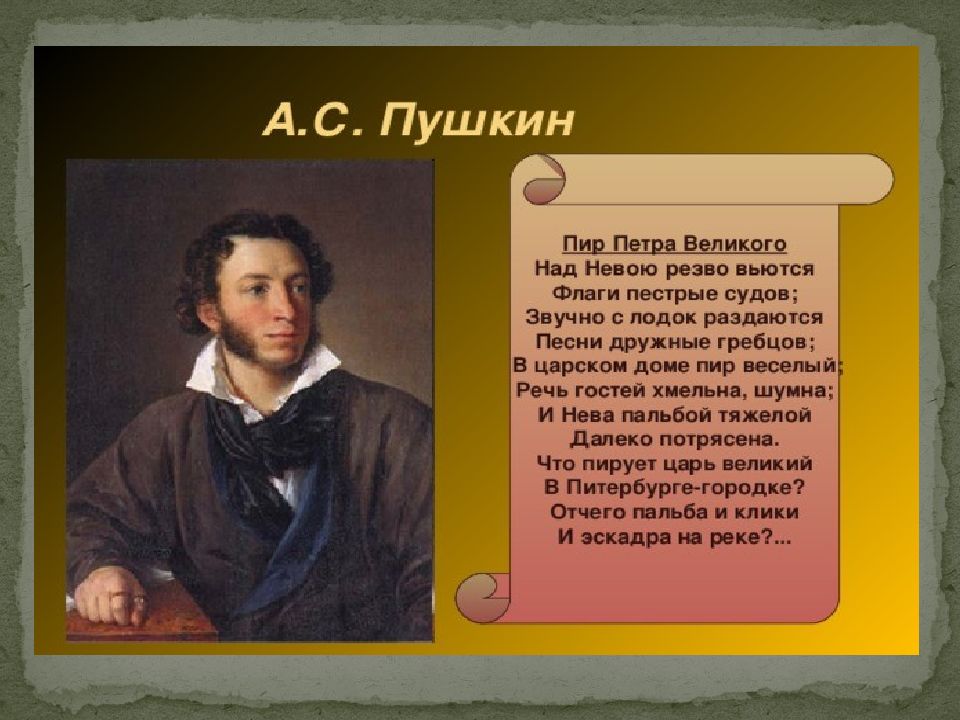 Пушкин о александре первом. Пир Петра Пушкин. Стихи Пушкина о Петре. Пушкин о Петре 1. Стихи Пушкина о Петре 1.