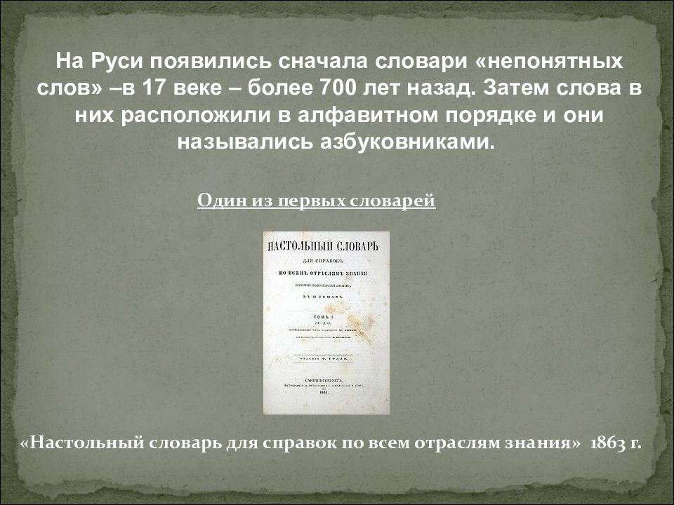 Словарь непонятных для крестьянина слов 1929. Словарь непонятных для крестьянина слов. Словарь непонятных слов. Словарь непонятных на Руси.