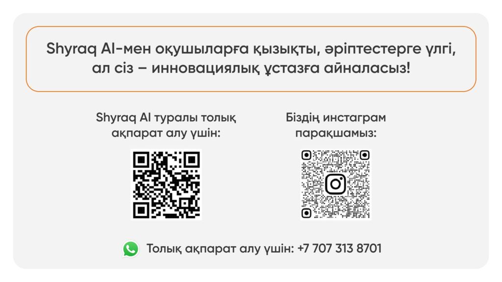 Ж асанды интеллекті ( AI ) тиімді қолдану және дәріптеу » Бастауыш сынып