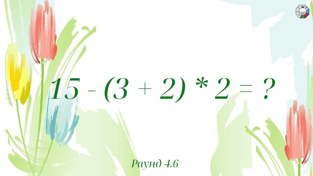 ИГРА СТОЛОВ НА 8 МАРТА