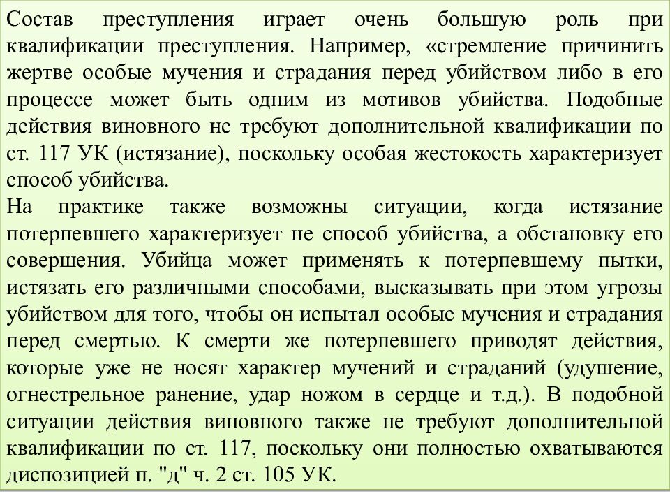 КВАЛИФИКАЦИЯ ПРЕСТУПЛЕНИЙ