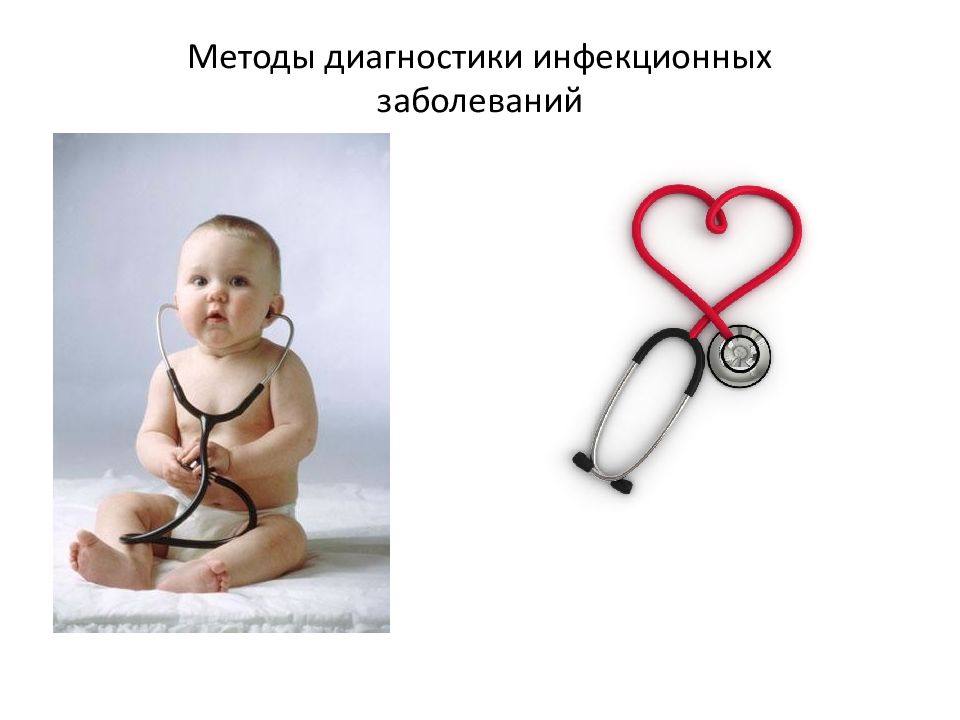 Методы диагностики инфекционных заболеваний