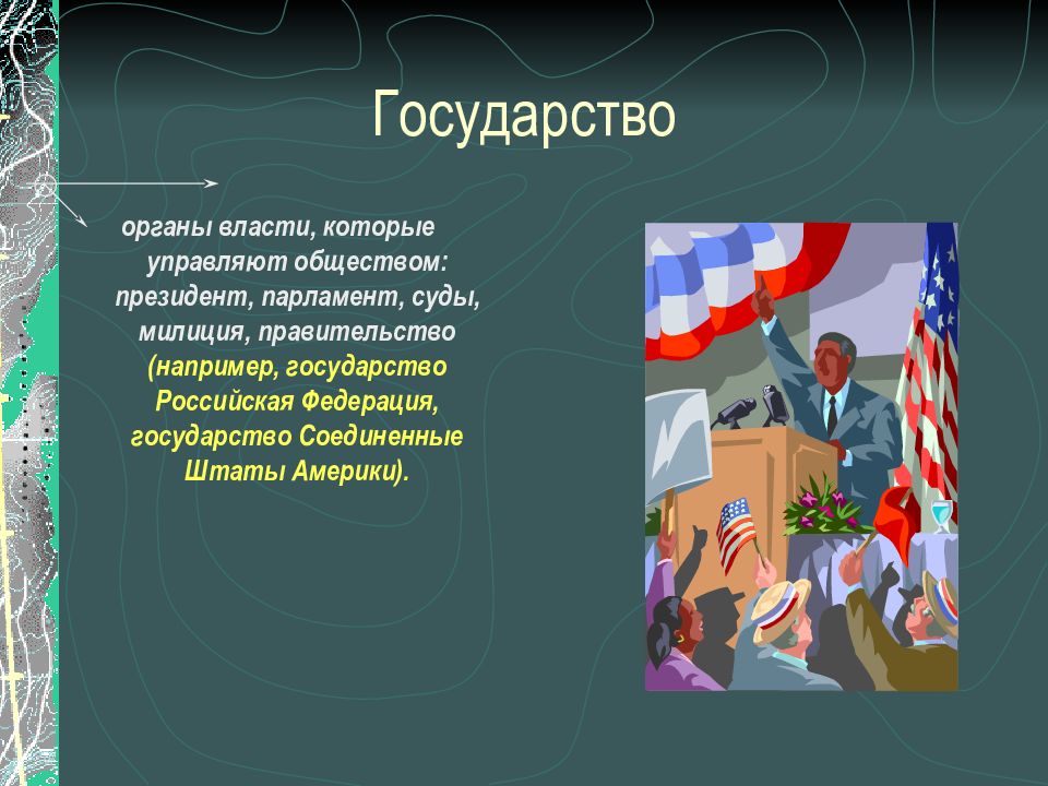 Объединяя страны проект. Государство управляет обществом. Федеративное государство это общество. Федеративное государство картинки для презентации. Развитие общества.