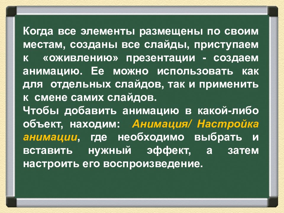 Какие еще эффекты могут быть добавлены в презентацию