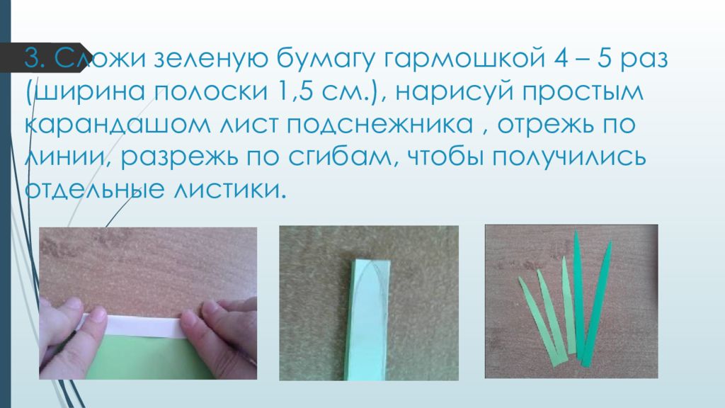 Ширина полоски. Разрезать бумагу по сгибу. Отрезать по линии сгиба. Как сложить две полоски бумаги гармошкой. Разрезать лист бумаги загадка.