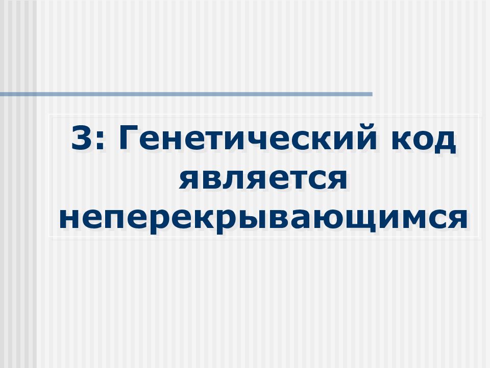 Реализация наследственной информации в клетке 10 класс презентация