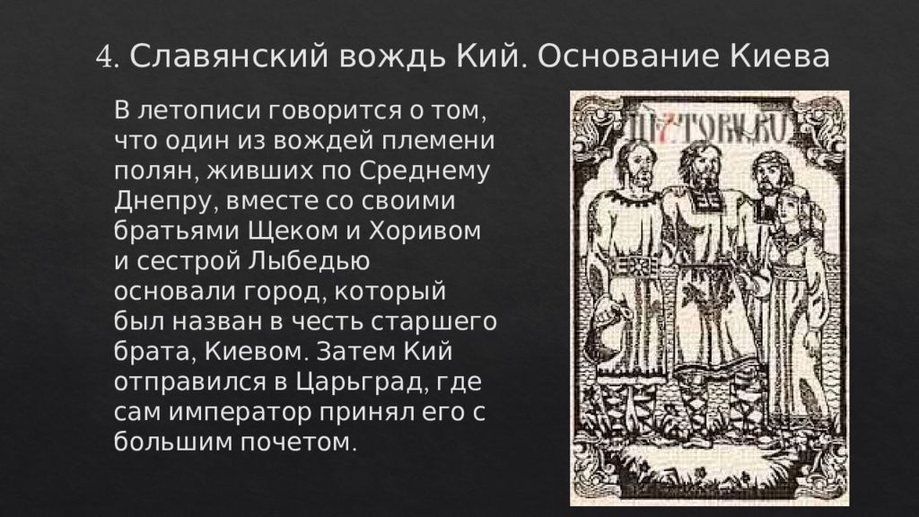 Легенда об основании киева. Кримхильда песнь о Нибелунгах. Отношение к смерти в средневековье. Религия древних пруссов. Боги древних пруссов.