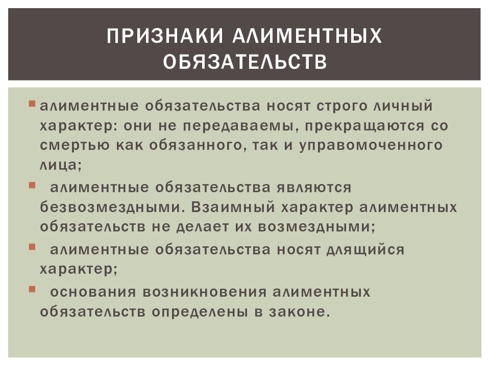 В чем выражаются алиментные обязательства кратко