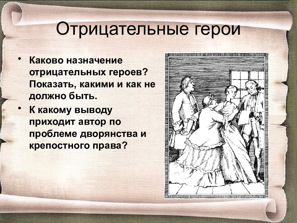 Особенности изображения отрицательных героев в волшебной сказке