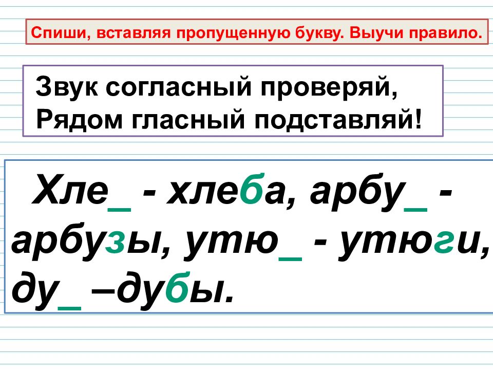 Обозначение парных звонких и глухих согласных звуков на конце слов 1 класс школа россии презентация