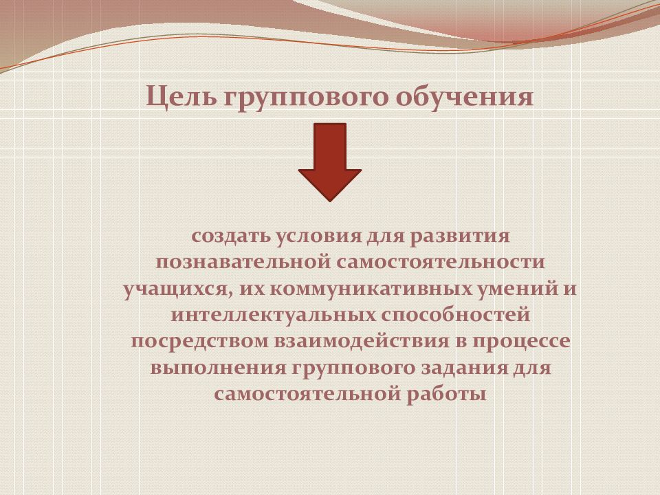 Групповые технологии обучения. Групповые технологии по физики. Технологии групповой работы пользователей. Технология групповых взаимодействи1.