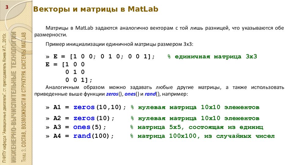 Вывести элементы вектора. Создание матрицы в матлаб. Сумма элементов матрицы матлаб. Matlab матрица матриц. Сумма векторов в матлабе.