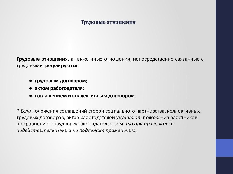 Регулирование трудовых отношений тест. Особенности трудовых правоотношений. Основания возникновения трудовых отношений.