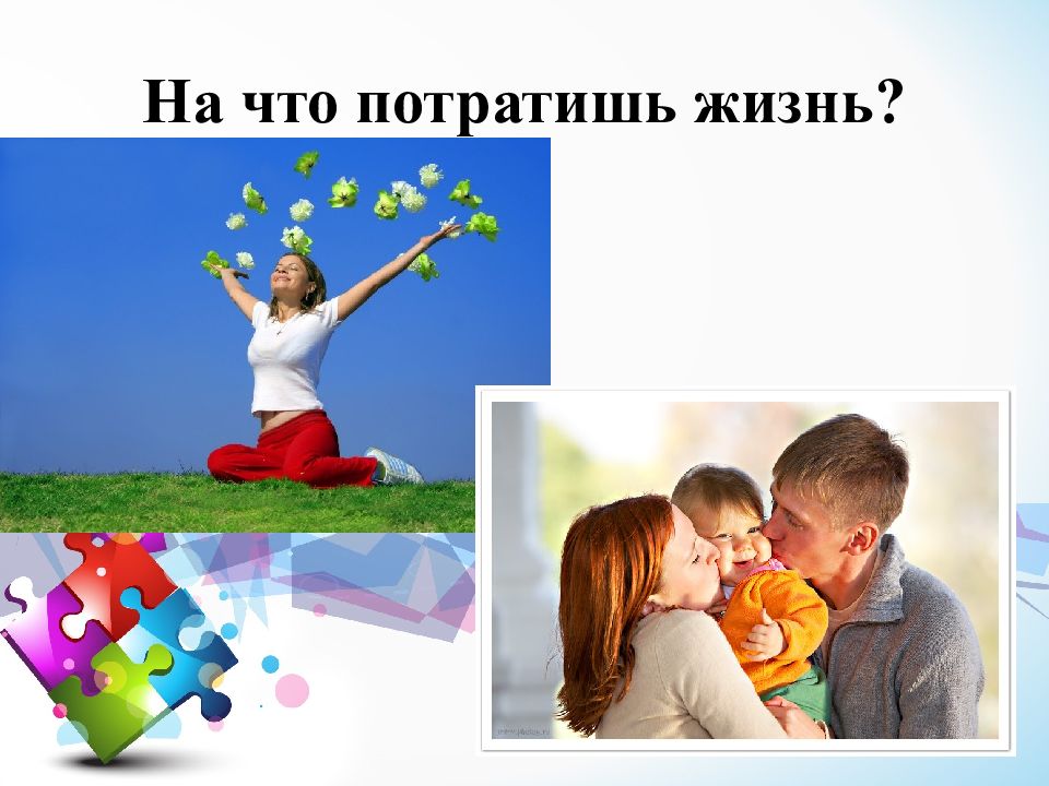 Презентация жизненные ценности