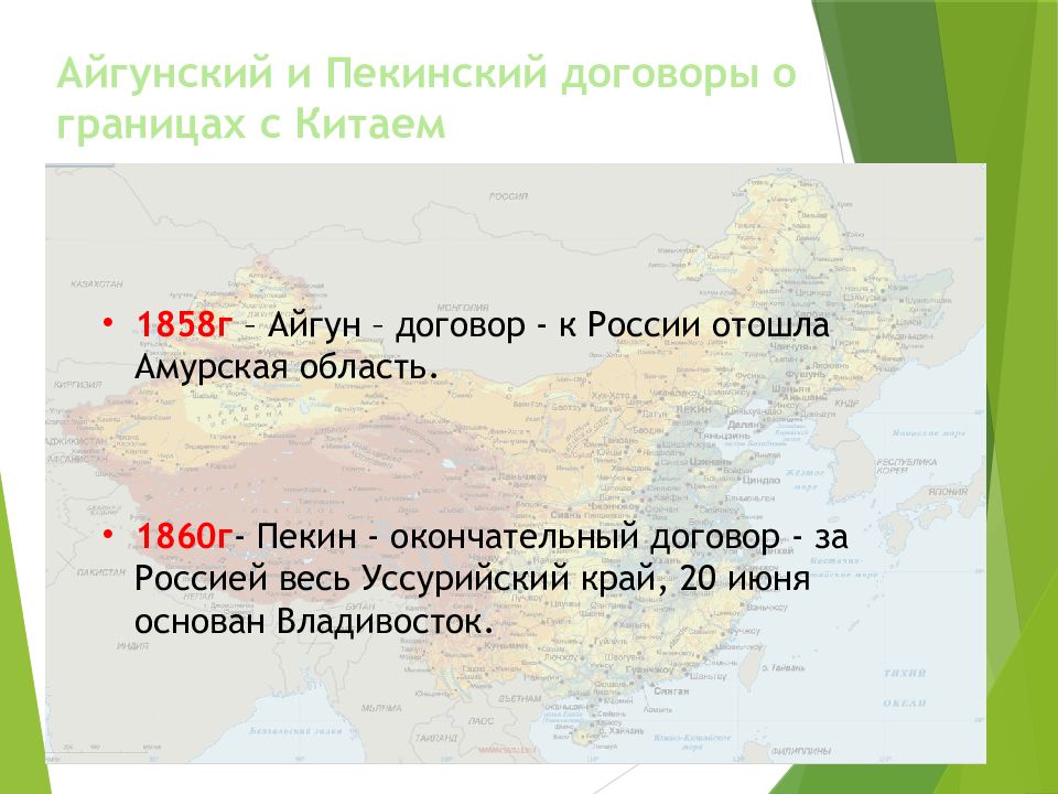 айгунский и пекинский договоры с китаем. пекинский трактат 1860. айгунский договор россии с китаем 1858 г. айгунский и пекинский договоры с китаем. айгунский договор россии с китаем 1858 г.
