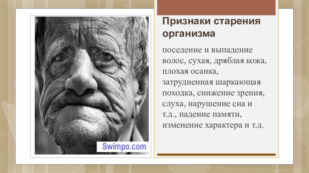 Признаки старения. Признаки старения организма. Симптомы старости. Признаки старости юмор.