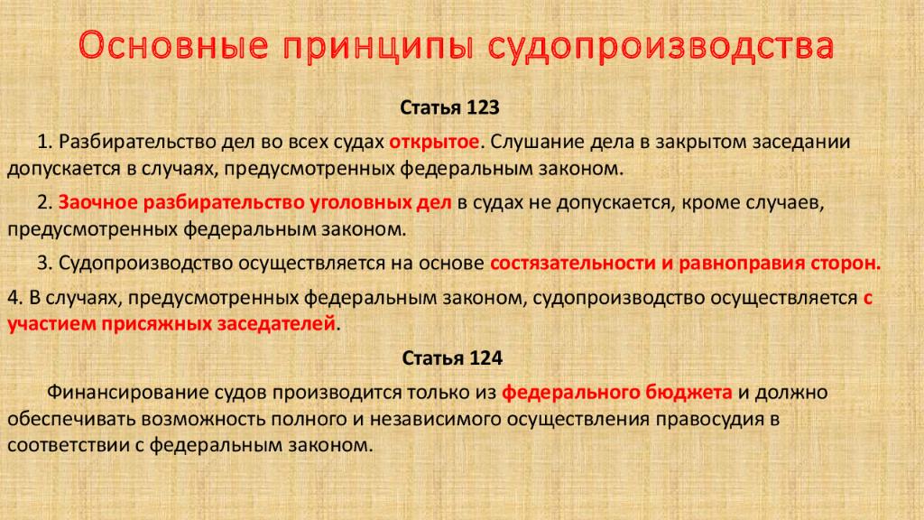 Судебная власть прокуратура презентация 10 класс право