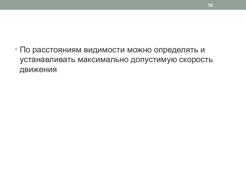 Поставь максимальную. Обеспечению обзорность. Приложение 8 обеспечению обзорность презентация. Приложение 8 обеспечению обзорность.