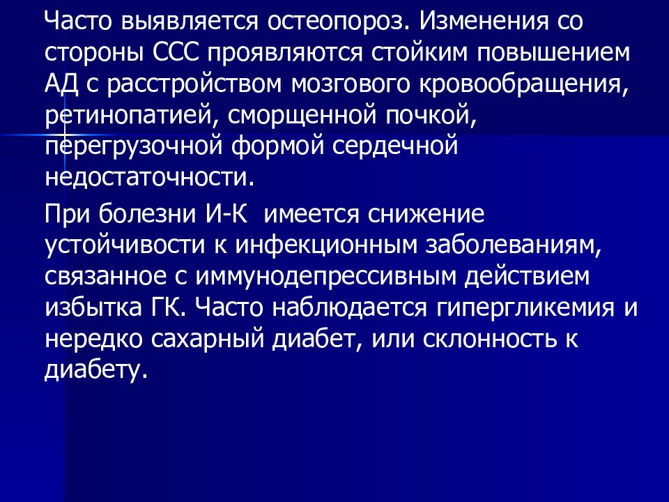 Часто повышение. Изменения со стороны ССС при остром гломерулонефрите. Перегрузочная форма сердечной недостаточности. Изменения со стороны СССУ острого гломерулонефрита. Болезни со стороны ССС.