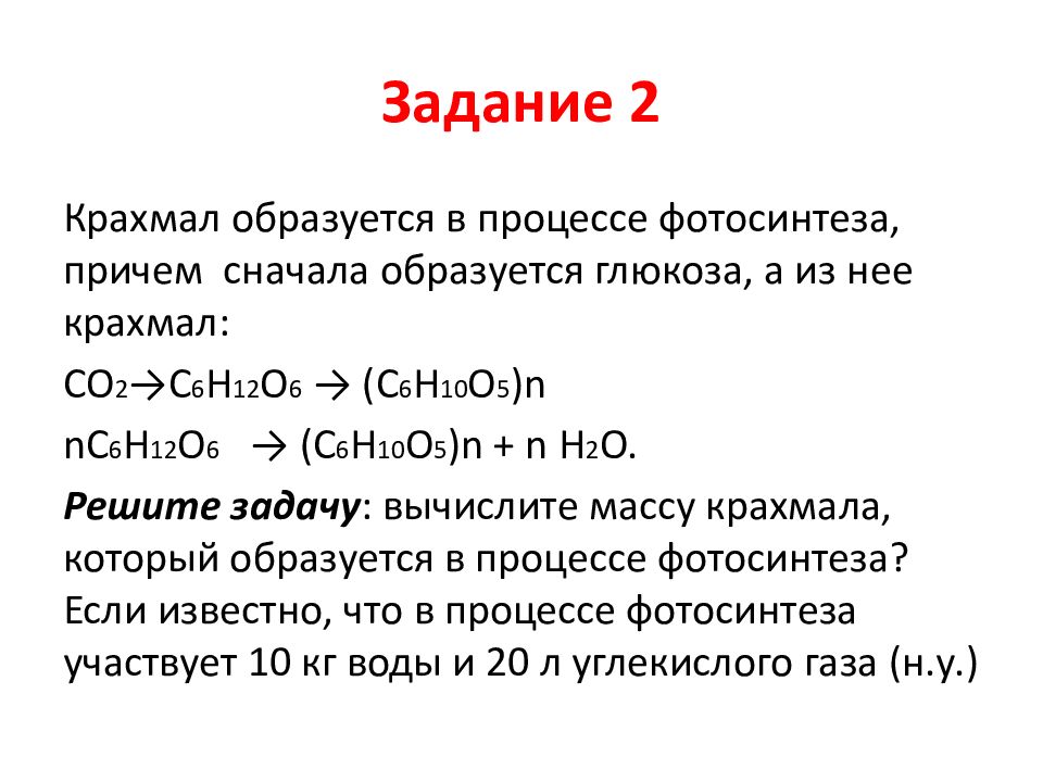 Биологически важные вещества жиры глюкоза белки 9 класс презентация