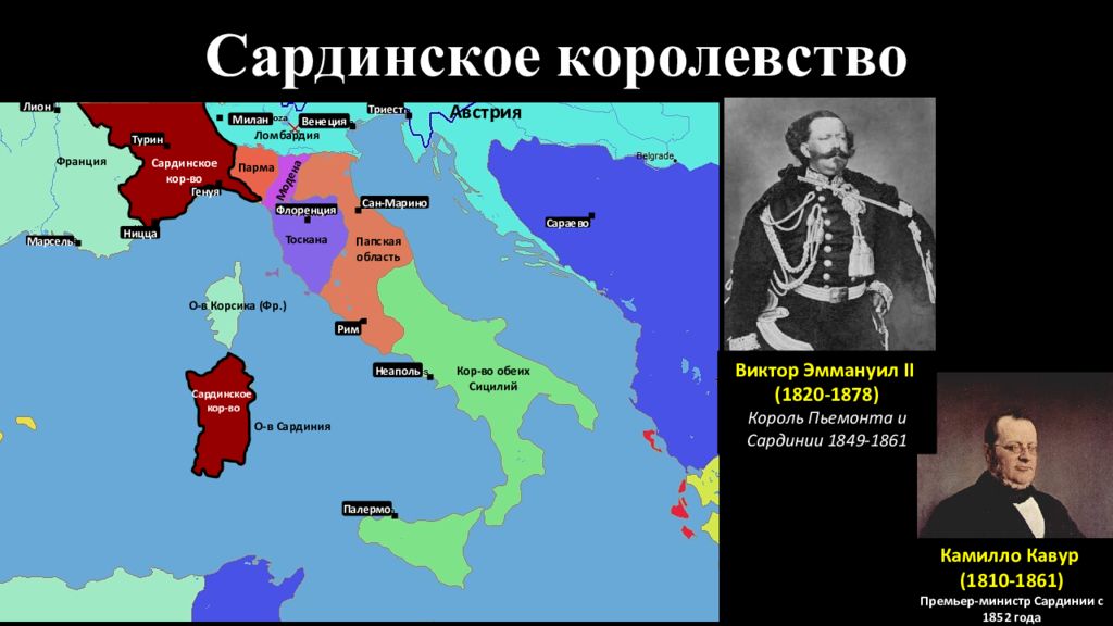 Объединение италии век. Объединение Италии Сардинское королевство. Сардинское королевство 19 век. Объединение Италии в 19 Рисорджименто. Сардинское королевство 19 век Италия.