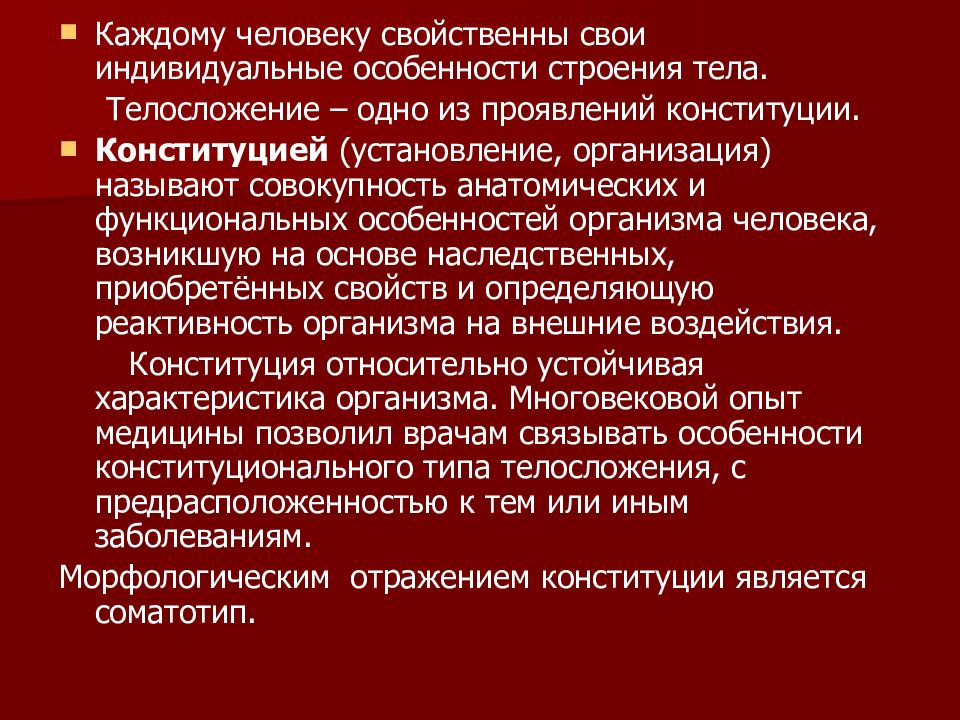 Введение в анатомию человека презентация