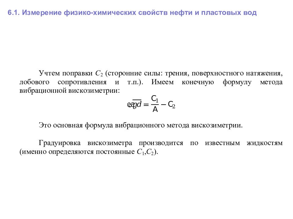 Физико химические свойства масла