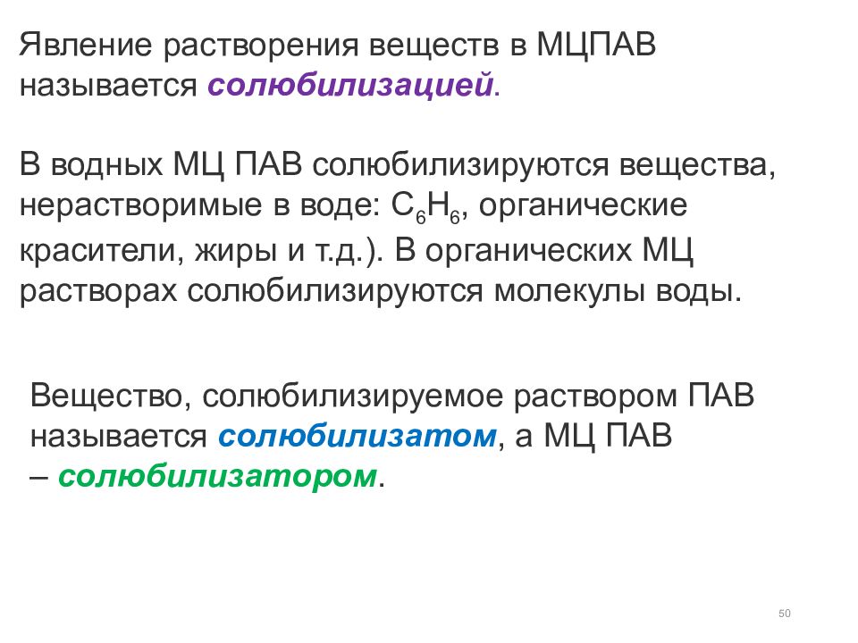 Явление растворения водой горных. Поверхностные явления и адсорбция. Солюбилизация органических красителей в пав. Поверхностные явления. Солюбилизация красителя в пав.