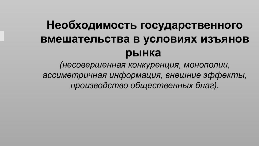 Экономика общественного сектора презентация