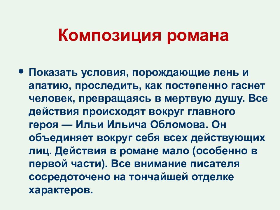 Обломов краткое содержание по главам