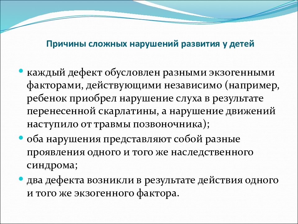 Педагогическое изучение детей с нарушениями развития презентация