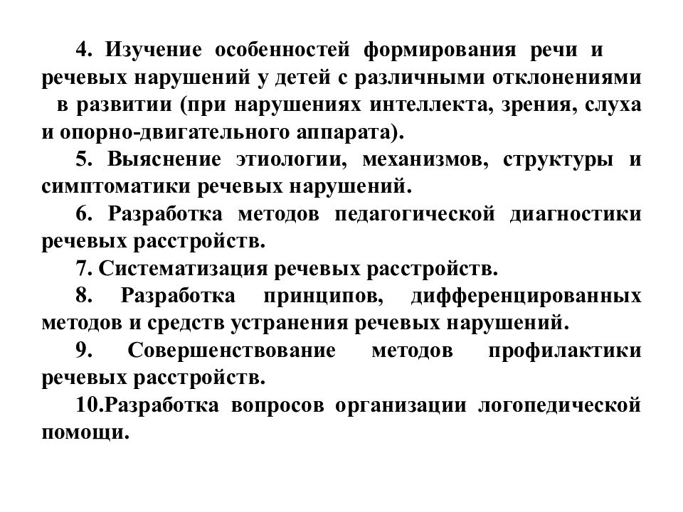 Связь логопедии с другими науками презентация