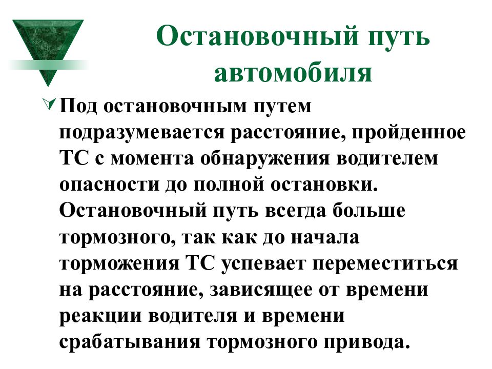 Под остановочным путем. Под воспитанием подразумевается:. Что подразумевается под остановочным путем. Что понимается под остановочным путем?. Что подразумевается под остоновочным путём?.