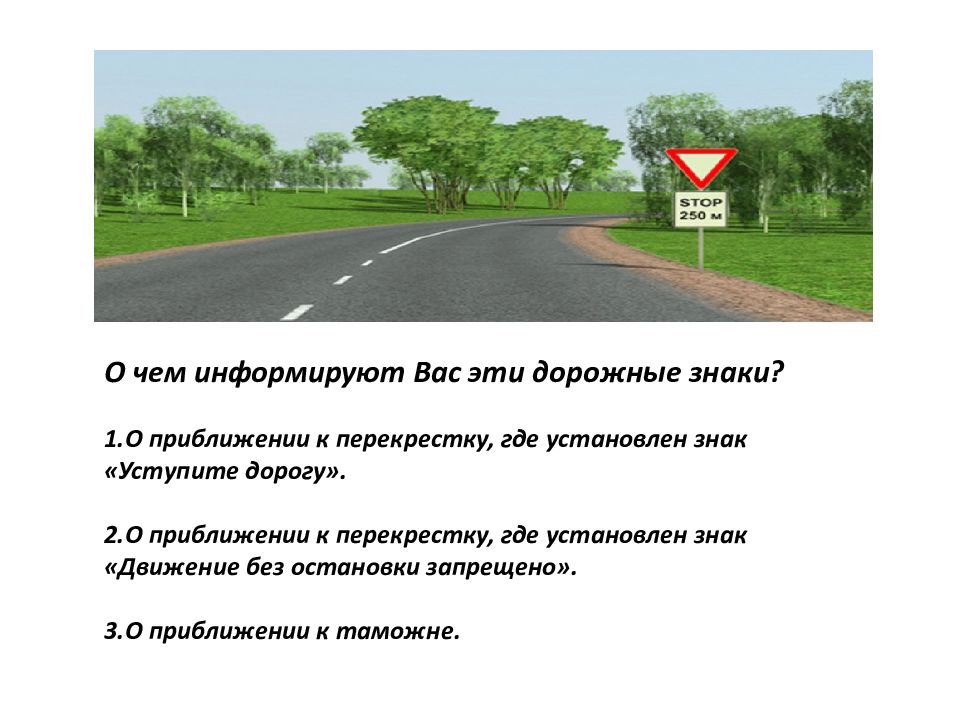 Где устанавливаются знаки. О чем информируют вас эти дорожные знаки о приближении. О чём информирует вас эти дорожные туча.