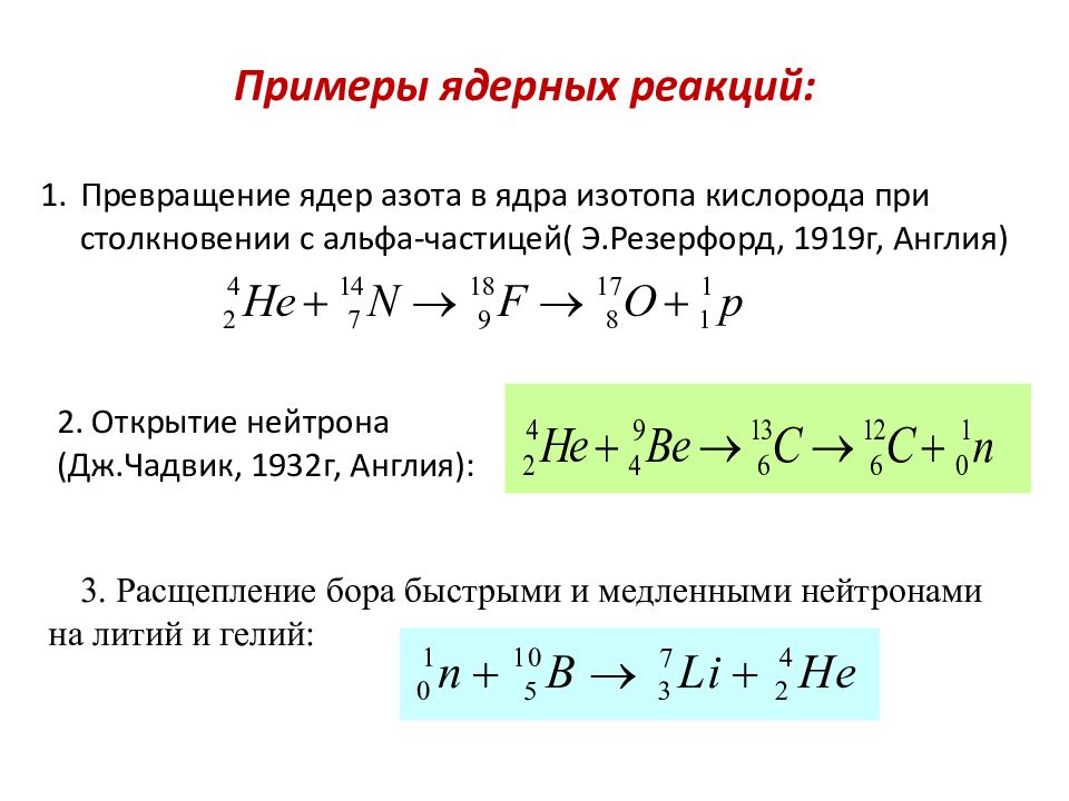 Физика 11 класс презентация ядерная физика