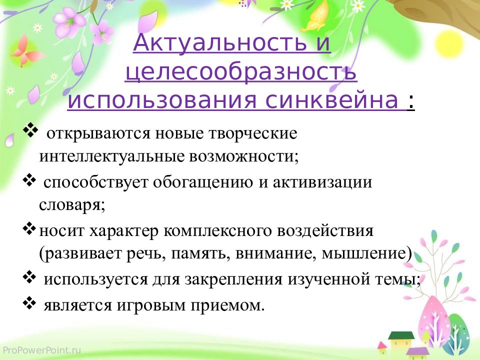 Презентация инновационные технологии в речевом развитии дошкольников