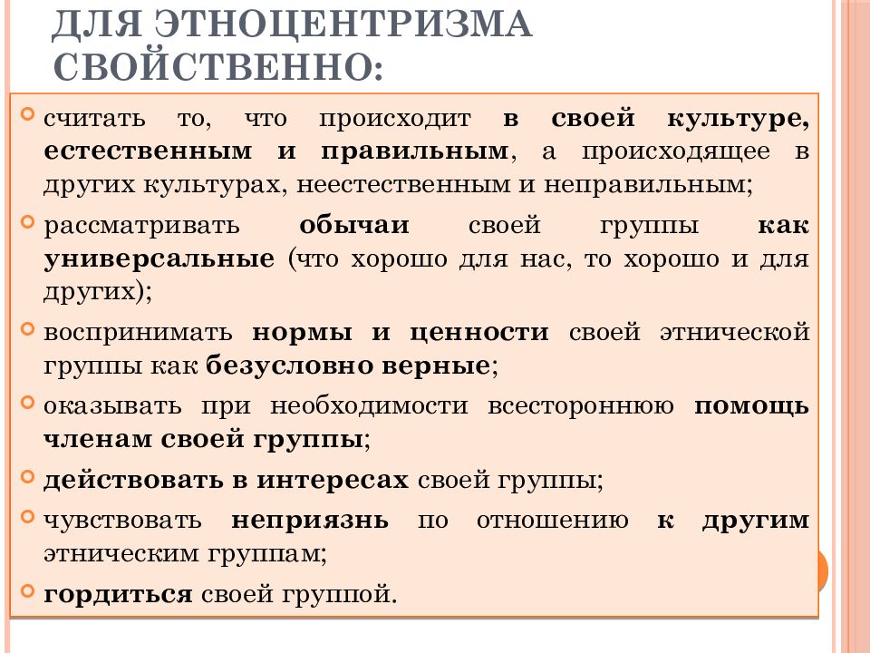 Этноцентризм. Проблема этноцентризма. Функции этноцентризма. Этноцентризм и его формы. Для этноцентризма свойственно.