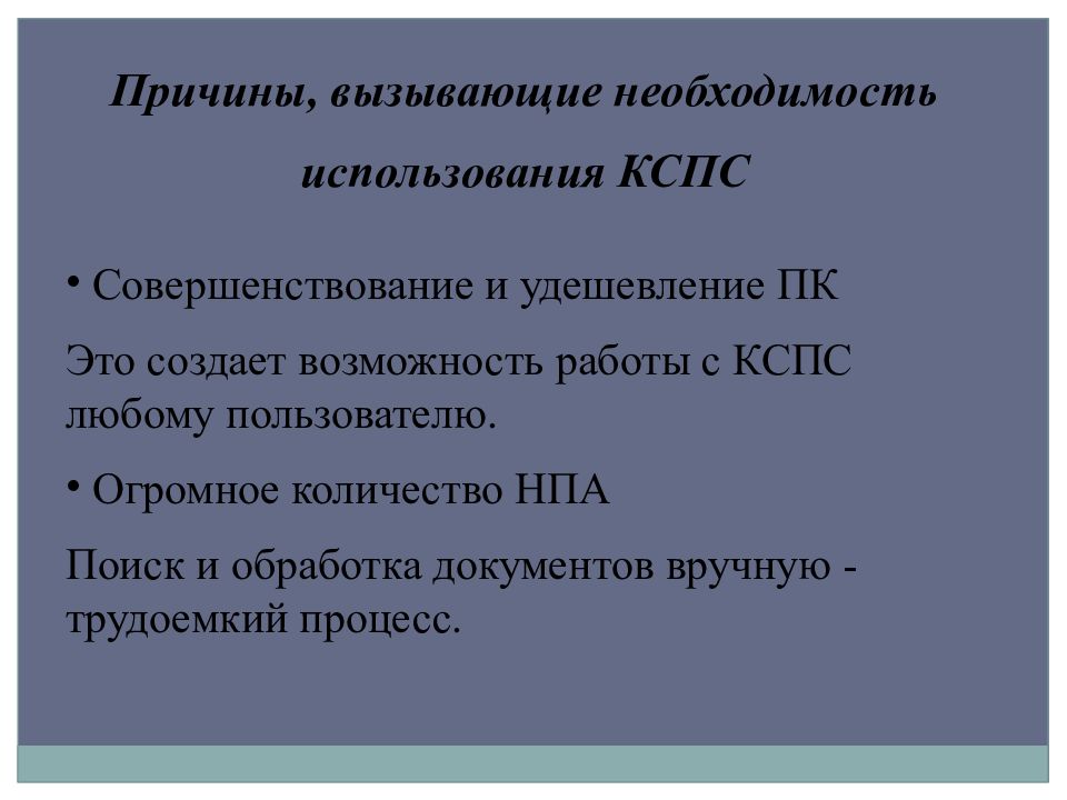 Какими причинами вызвано. Причины вызывающие необходимость классификации. Причины, вызывающие необходимость контроля.. Причины, вызывающие необходимость использования посредников. Факторы вызывающие необходимость передвижения.