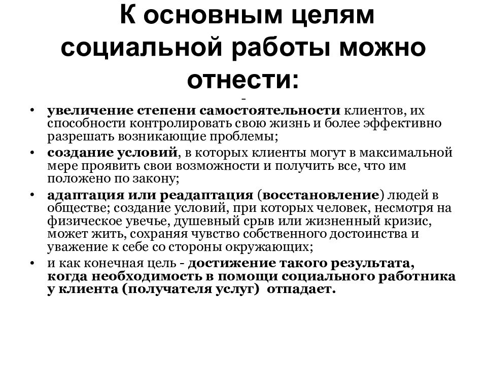 Объект социальной работы презентация