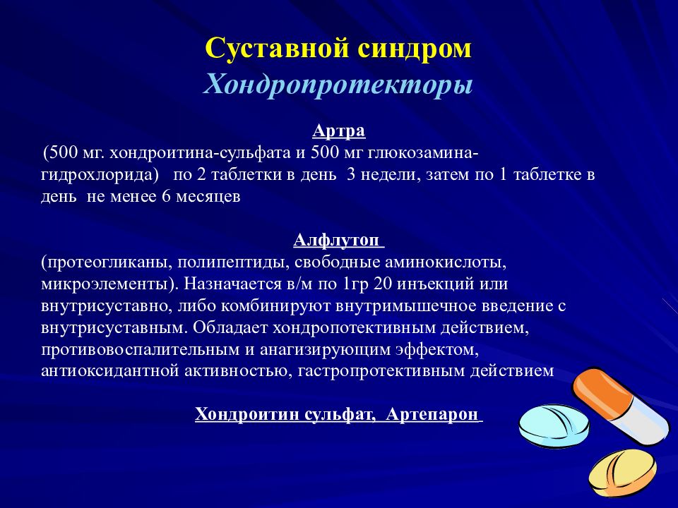 Суставной синдром. Лечение вибрационной болезни. Синдромы вибрационной болезни. Фармакотерапия суставного синдрома. Вибрационная болезнь формулировка диагноза.